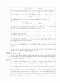 [일반물리학 실험1] (예비) 용수철의 조화운동 2페이지