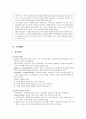 [행정학 개론] 조직 - 조직의 의의 및 유형, 조직이론의 의의 및 분류, 조직 구조, 애드호크라시, 조직형태(동기부여, 리더십)  11페이지