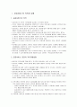 [행정학 개론] 공공서비스 - 공공서비스의 의의와 유형, 공공서비스의 공급방식, 공공서비스 공급의 혁신, 공공서비스의 성과평가  2페이지