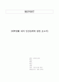 [비즈니스와 매너] 대학생활과 인간관계 1페이지