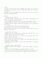 [비즈니스와 매너] 대학생활과 인간관계 2페이지