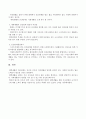 [비즈니스와 매너] 대학생활과 인간관계 3페이지