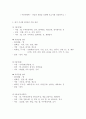  아동영양학 - 내가 식사한 식단 작성 및 영양상태 분석 1페이지