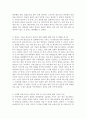  아동영양학 - 내가 식사한 식단 작성 및 영양상태 분석 3페이지