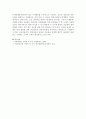  아동영양학 - 내가 식사한 식단 작성 및 영양상태 분석 4페이지
