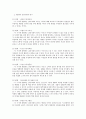  인간행동과 사회환경 - 에릭슨의 인간발달단계 2페이지