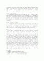  인간행동과 사회환경 - 에릭슨의 인간발달단계 3페이지