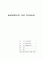  평생체육이란 과연 무엇일까 1페이지