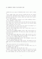  평생체육이란 과연 무엇일까 3페이지