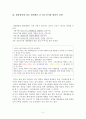  평생체육이란 과연 무엇일까 4페이지