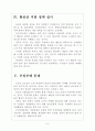 [인도시장] 인도경제의 문제점-포퓰리즘정치문제 보고서 6페이지