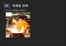  컵밥 전문점 창업 마케팅기획서 24페이지