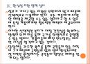 [인도시장] 인도경제의 문제점-포퓰리즘정치문제 PPT자료 13페이지