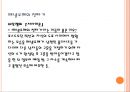  서사이론,후기구조주의문학이론,페넬로페의천짜기,에로스적욕망,소설의플롯 2페이지