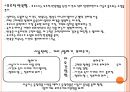  서사이론,후기구조주의문학이론,페넬로페의천짜기,에로스적욕망,소설의플롯 16페이지