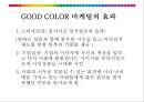  서비스마케팅,컬러마케팅,색체마케팅,마케팅,브랜드,브랜드마케팅,기업,서비스마케팅,글로벌,경영,시장,사례,swot,stp,4p 27페이지