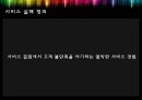 서비스품질관리 실패사례분석,서비스실패,빕스실패사례,빕스품질관리,서비스품질관리실패사례 3페이지