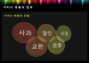 서비스품질관리 실패사례분석,서비스실패,빕스실패사례,빕스품질관리,서비스품질관리실패사례 7페이지
