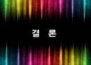 서비스품질관리 실패사례분석,서비스실패,빕스실패사례,빕스품질관리,서비스품질관리실패사례 13페이지