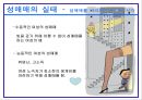 성매매의역사, 성매매의실태, 성매매실태 6페이지