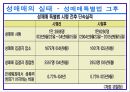 성매매의역사, 성매매의실태, 성매매실태 7페이지