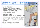 성매매의역사, 성매매의실태, 성매매실태 8페이지