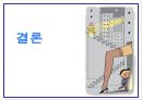 성매매의역사, 성매매의실태, 성매매실태 11페이지