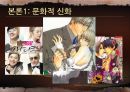 성애에대한 신화 5페이지