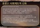 성애에대한 신화 16페이지