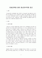 아동보육에 관한 정신분석적론 접근 2페이지