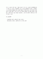 아동보육에 관한 정신분석적론 접근 7페이지