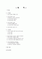 인터넷규제에 대한 찬반 논의 및 대안(최종) 2페이지