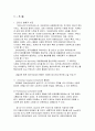 인터넷규제에 대한 찬반 논의 및 대안(최종) 4페이지