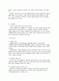 인터넷규제에 대한 찬반 논의 및 대안(최종) 9페이지