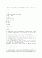 [가족구조의 변화] 이혼, 한부모, 재혼, 취업모가 아동발달에 미치는 영향 1페이지