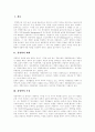 [경영학] 경영학의 체계, 특성, 경영학용어와 각 나라별 경영학의 발전 및 향후 경영학의 발전 방향 분석 2페이지