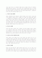 [경영학] 경영학의 체계, 특성, 경영학용어와 각 나라별 경영학의 발전 및 향후 경영학의 발전 방향 분석 6페이지
