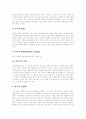[경영학] 경영학의 체계, 특성, 경영학용어와 각 나라별 경영학의 발전 및 향후 경영학의 발전 방향 분석 7페이지