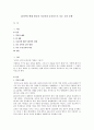 [교육학] 현대 한국의 사교육과 공교육으로 나눈 교육 문화 1페이지