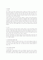 [교육학] 현대 한국의 사교육과 공교육으로 나눈 교육 문화 2페이지