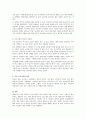 [교육학] 현대 한국의 사교육과 공교육으로 나눈 교육 문화 3페이지