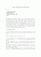 [리더십] 권한위임(Empowerment)에 대하여 (장단점, 전제조건, 기본적 자세) 1페이지