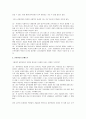 [리더십] 권한위임(Empowerment)에 대하여 (장단점, 전제조건, 기본적 자세) 2페이지