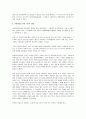 [리더십] 권한위임(Empowerment)에 대하여 (장단점, 전제조건, 기본적 자세) 3페이지