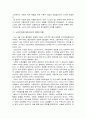 [노인복지론] 노인의 성적 권리에 대한 복지 철학적 이해 3페이지