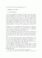 [노인복지론] 노인의 성적 권리에 대한 복지 철학적 이해 5페이지