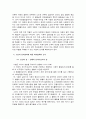 [노인복지론] 노인의 성적 권리에 대한 복지 철학적 이해 7페이지