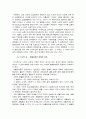 [노인복지론] 노인의 성적 권리에 대한 복지 철학적 이해 8페이지