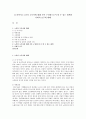 [노인복지] 노인의 고독사에 대해 가족 구성원으로서 할 수 있는 대책과 사회적 요구에 대해 1페이지