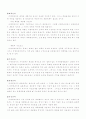 [마케팅원론] 비영리조직의 마케팅 4페이지